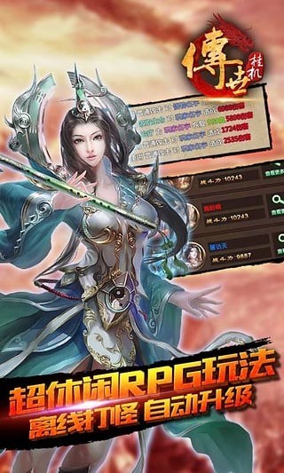 传世挂机截图1