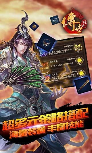 传世挂机截图2