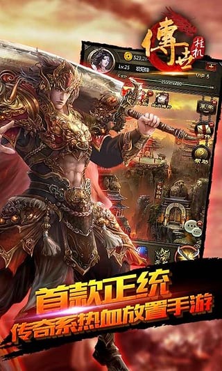 传世挂机截图3