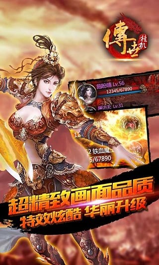 传世挂机截图4