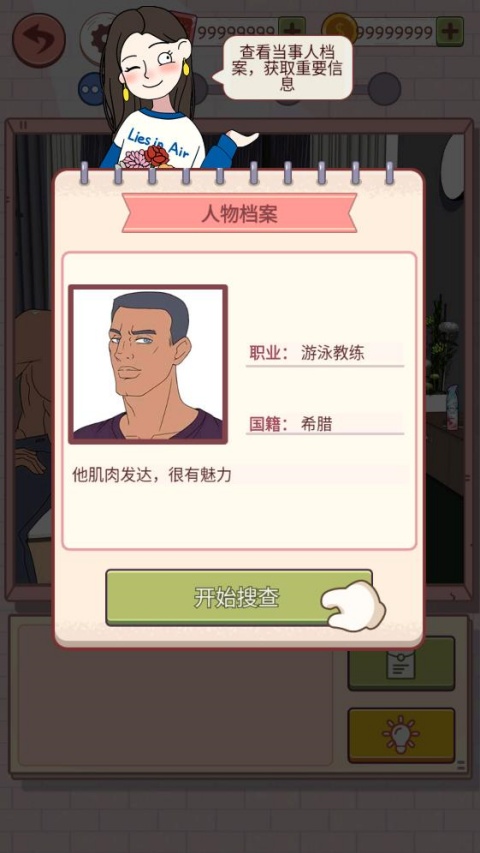 谎言满天飞截图3