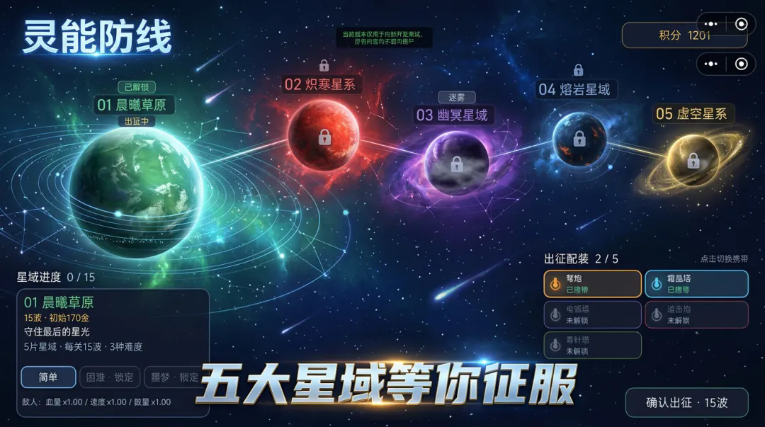 灵能防线截图1