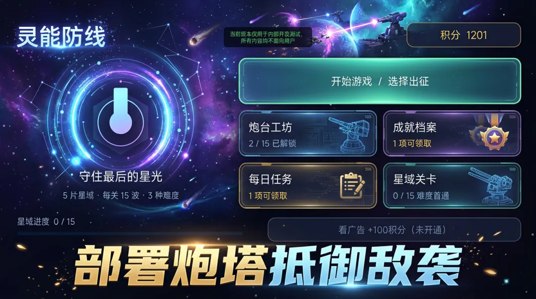 灵能防线截图2