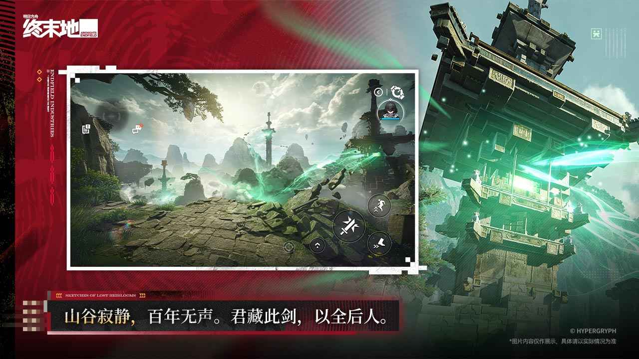 云终末地截图2