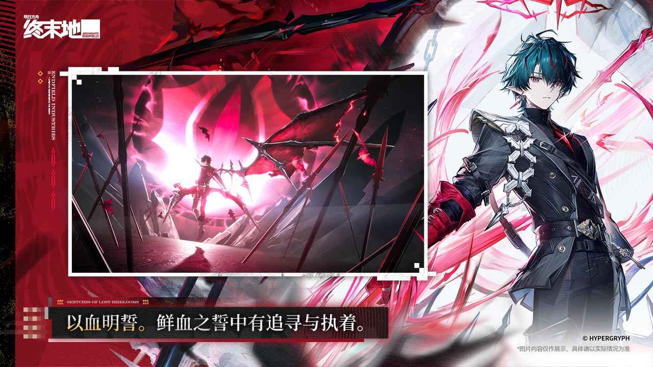 云终末地截图3