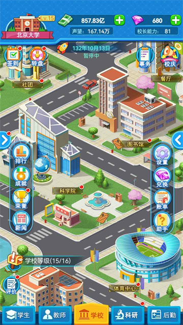 我的大学截图1