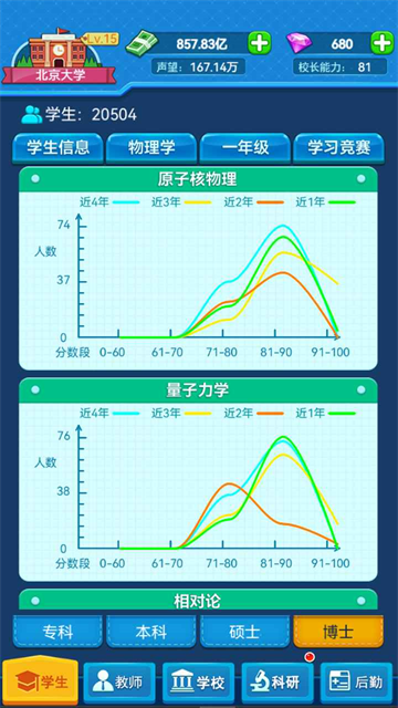 我的大学截图2