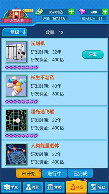 我的大学截图3