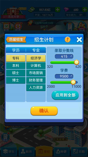 我的大学截图4