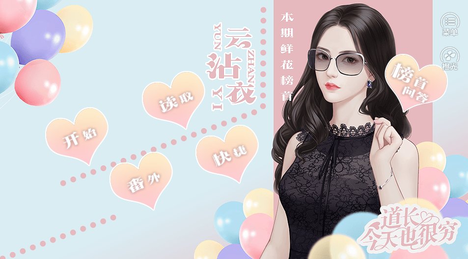 今天道长也很穷截图1