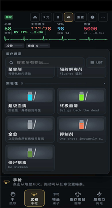 创伤实验室截图1