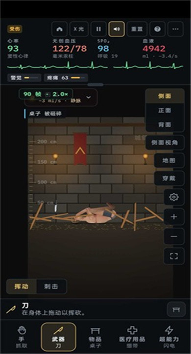 创伤实验室截图2
