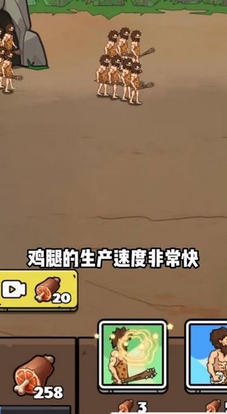 人类超级进化截图1