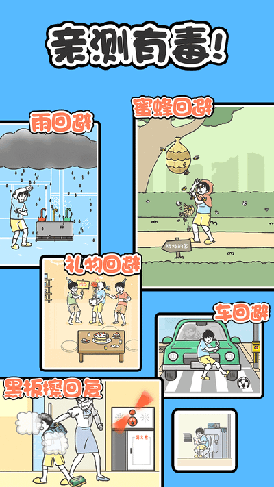 神回避1截图2