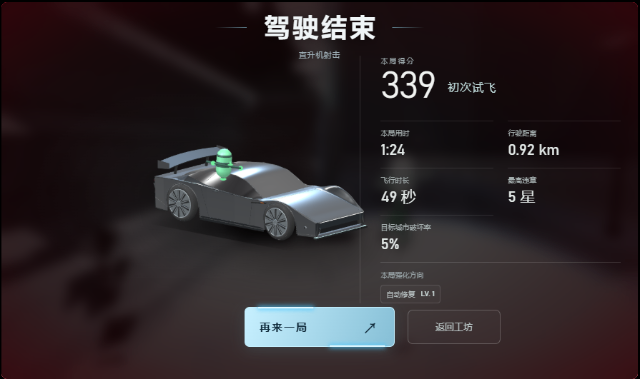 我的特斯拉能飞截图2