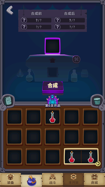 元素合成截图1