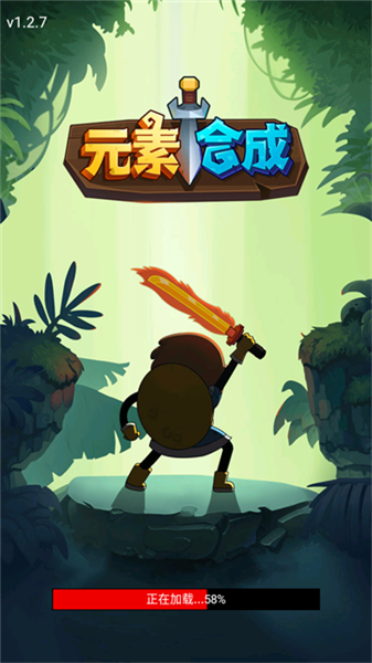 元素合成截图3