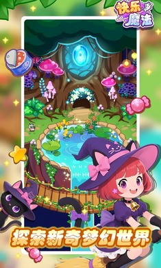 快乐魔法截图2