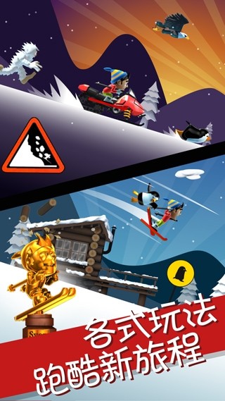 滑雪大冒险无限金币版截图1