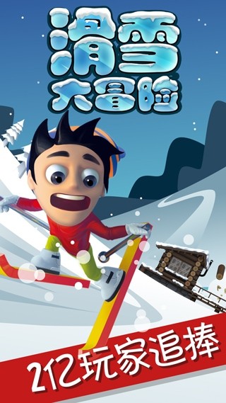 滑雪大冒险无限金币版截图3