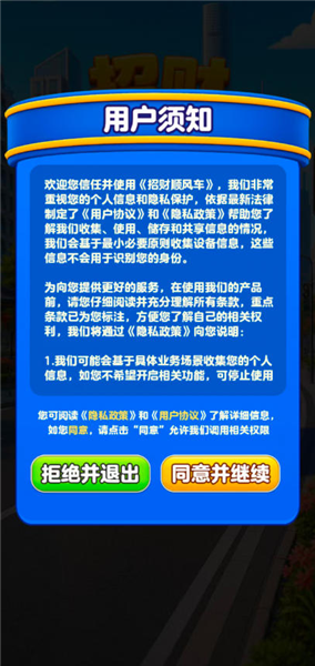 招财顺风车截图3