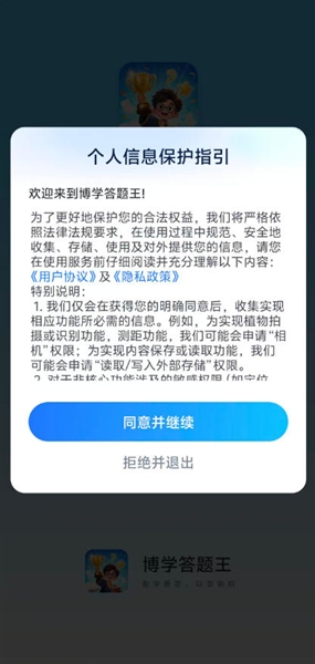 博学答题王截图3