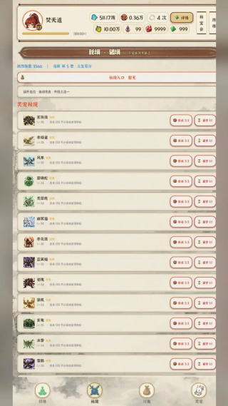沧溟修仙录截图1