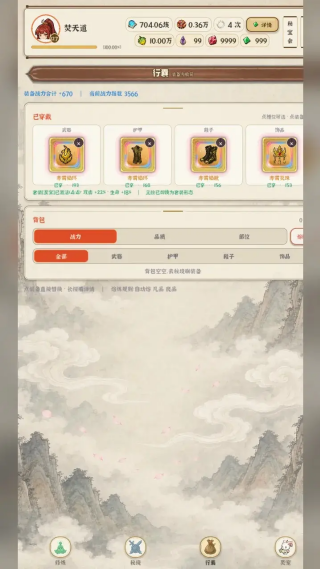 沧溟修仙录截图3
