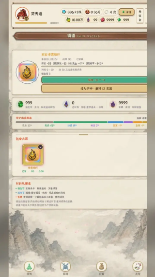 沧溟修仙录截图4
