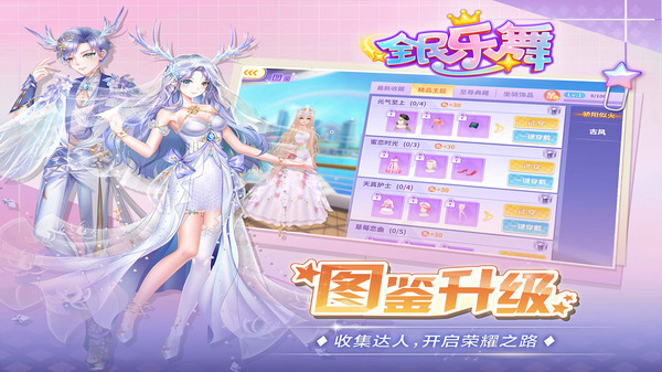 全民乐舞截图2