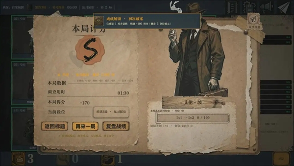 谁在说谎截图3