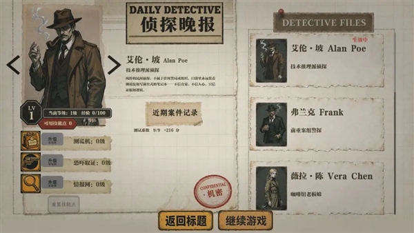 谁在说谎截图4