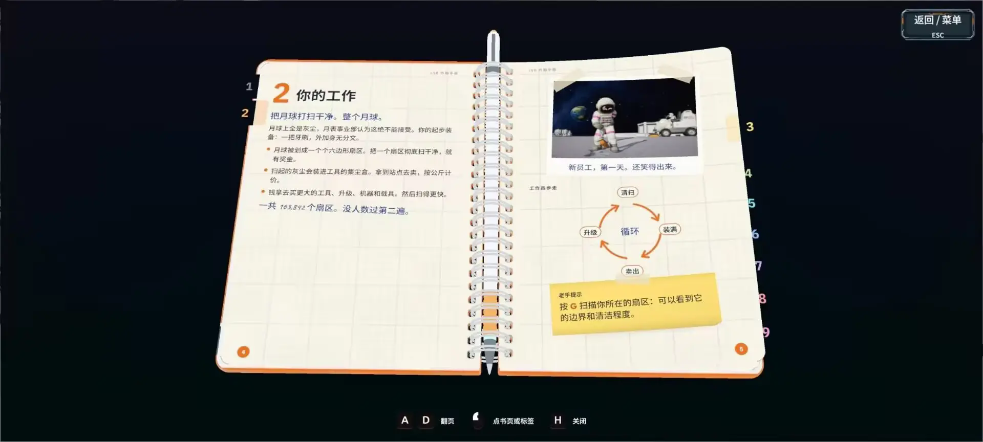 月球清洁工截图1