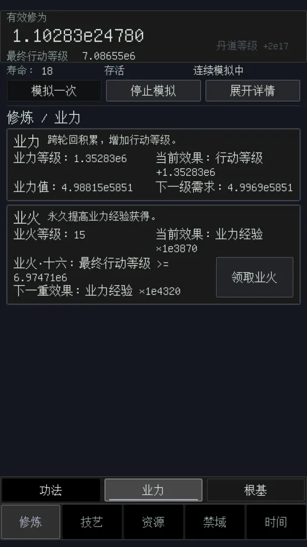 模拟长生无尽炼气劫截图1