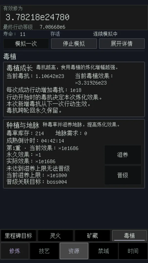 模拟长生无尽炼气劫截图2