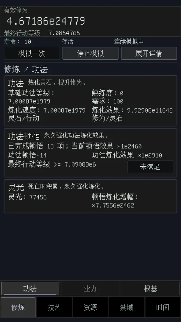模拟长生无尽炼气劫截图3