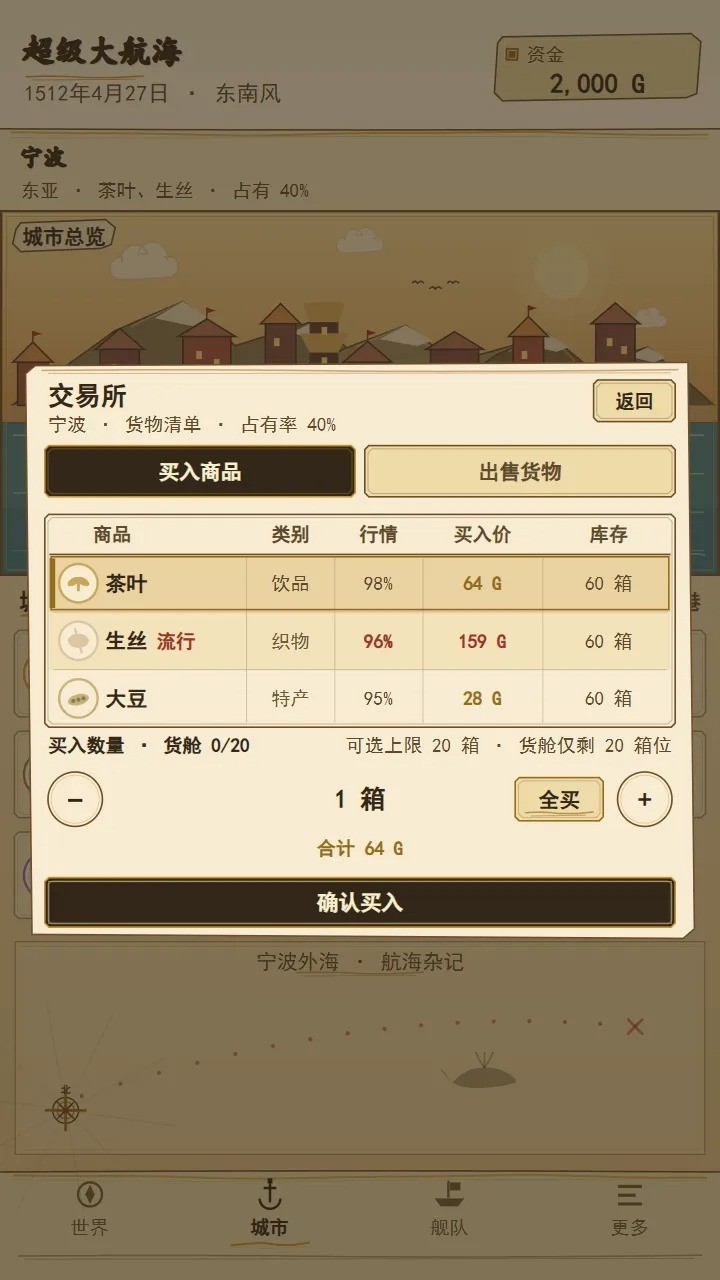 超级大航海截图1