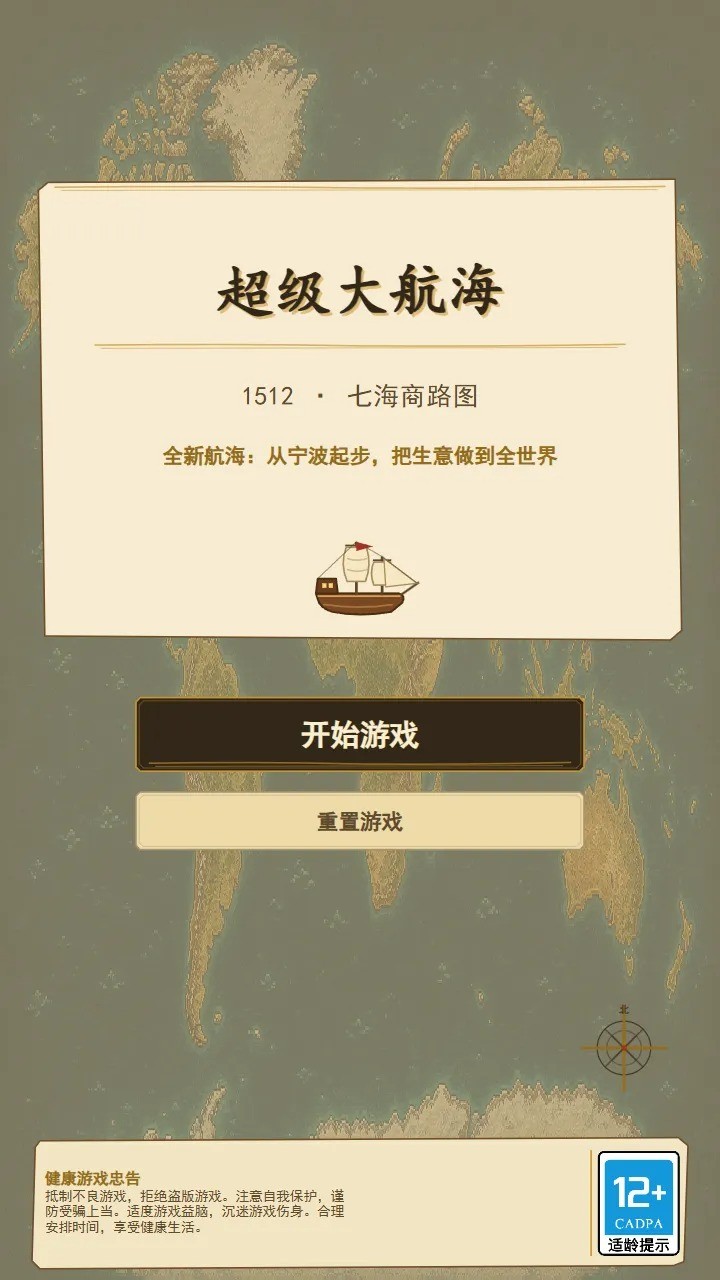 超级大航海截图2