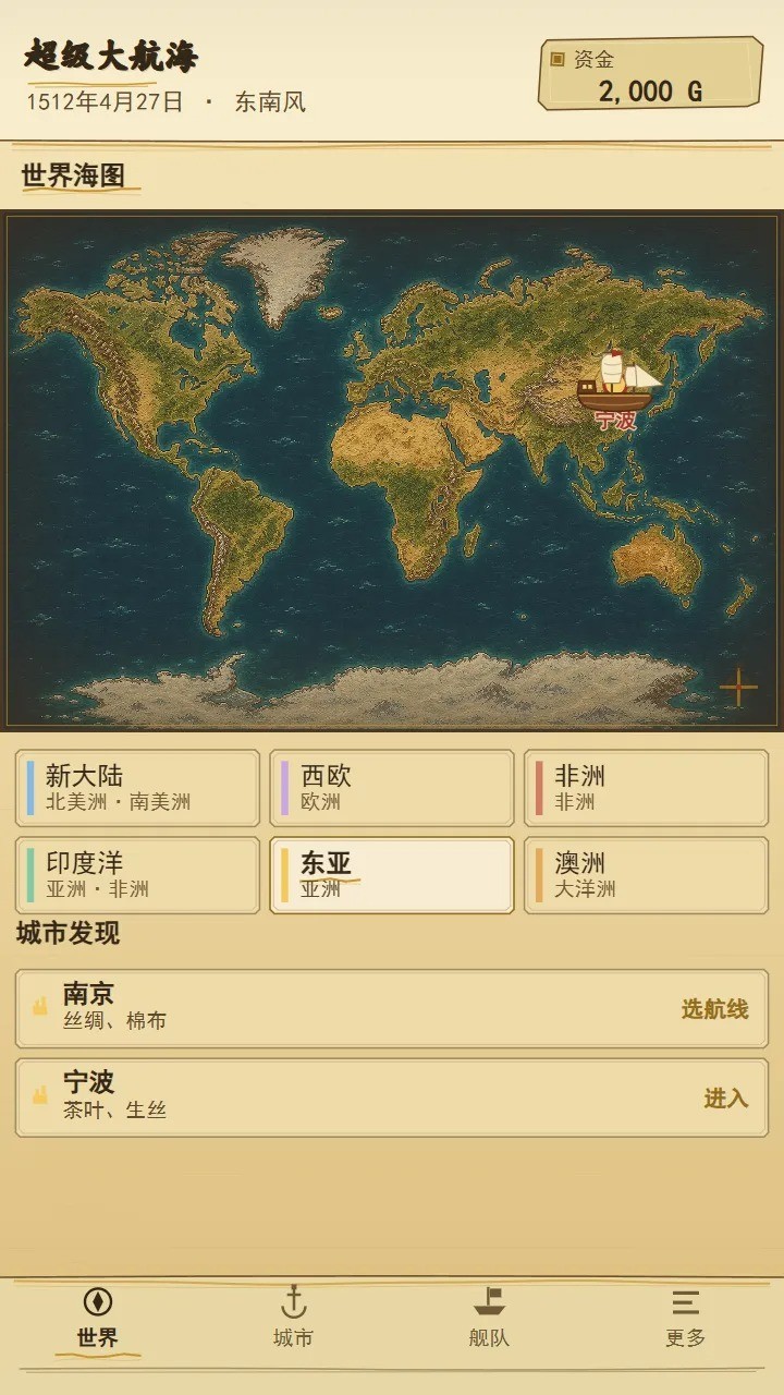 超级大航海截图3