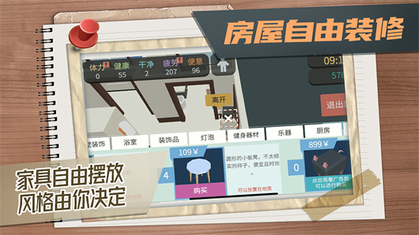 属性与生活3截图3