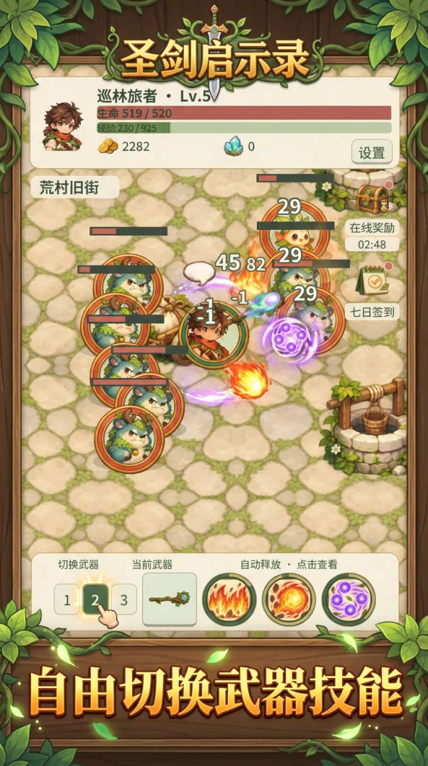 圣剑启示录截图1