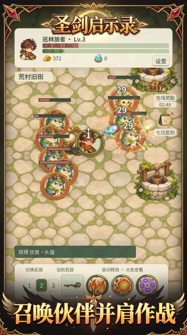 圣剑启示录截图3