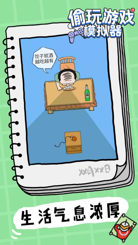 偷玩游戏模拟器截图1