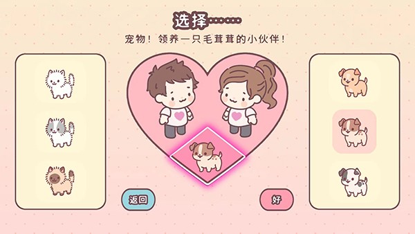 袖珍爱情截图3