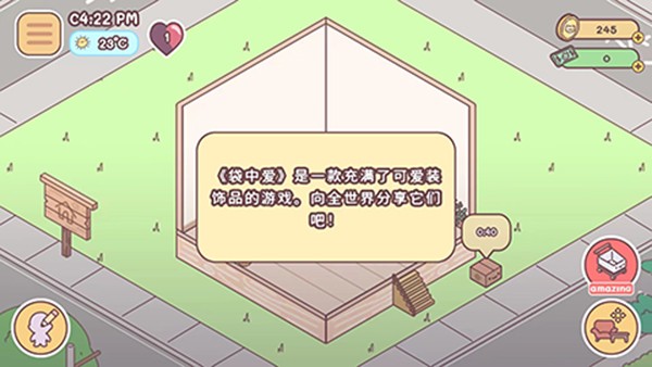 袖珍爱情截图4