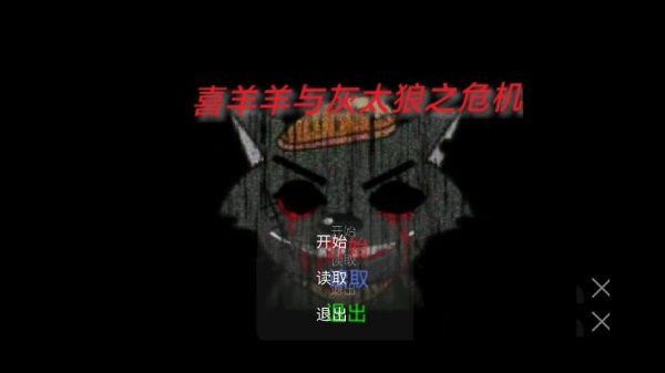 喜羊羊与灰太狼之危机截图4
