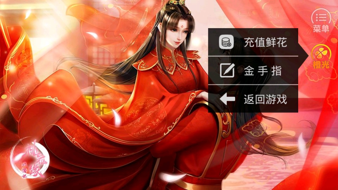 逃婚记之桃花缘截图1