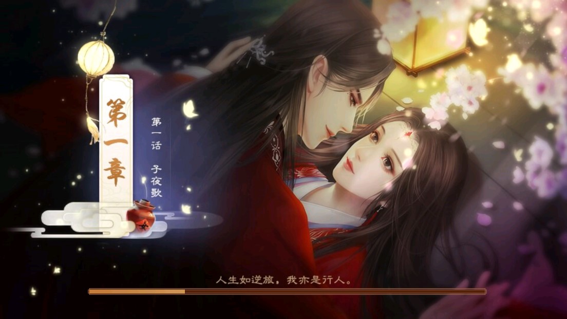 逃婚记之桃花缘截图2