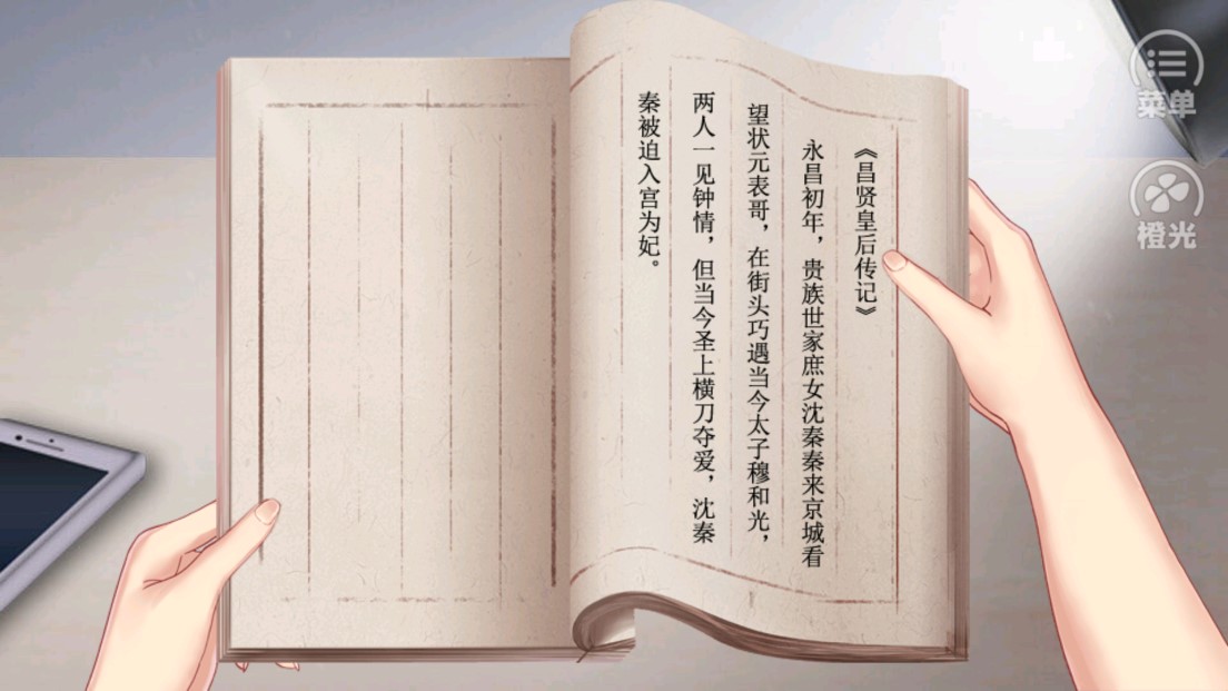 逃婚记之桃花缘截图3