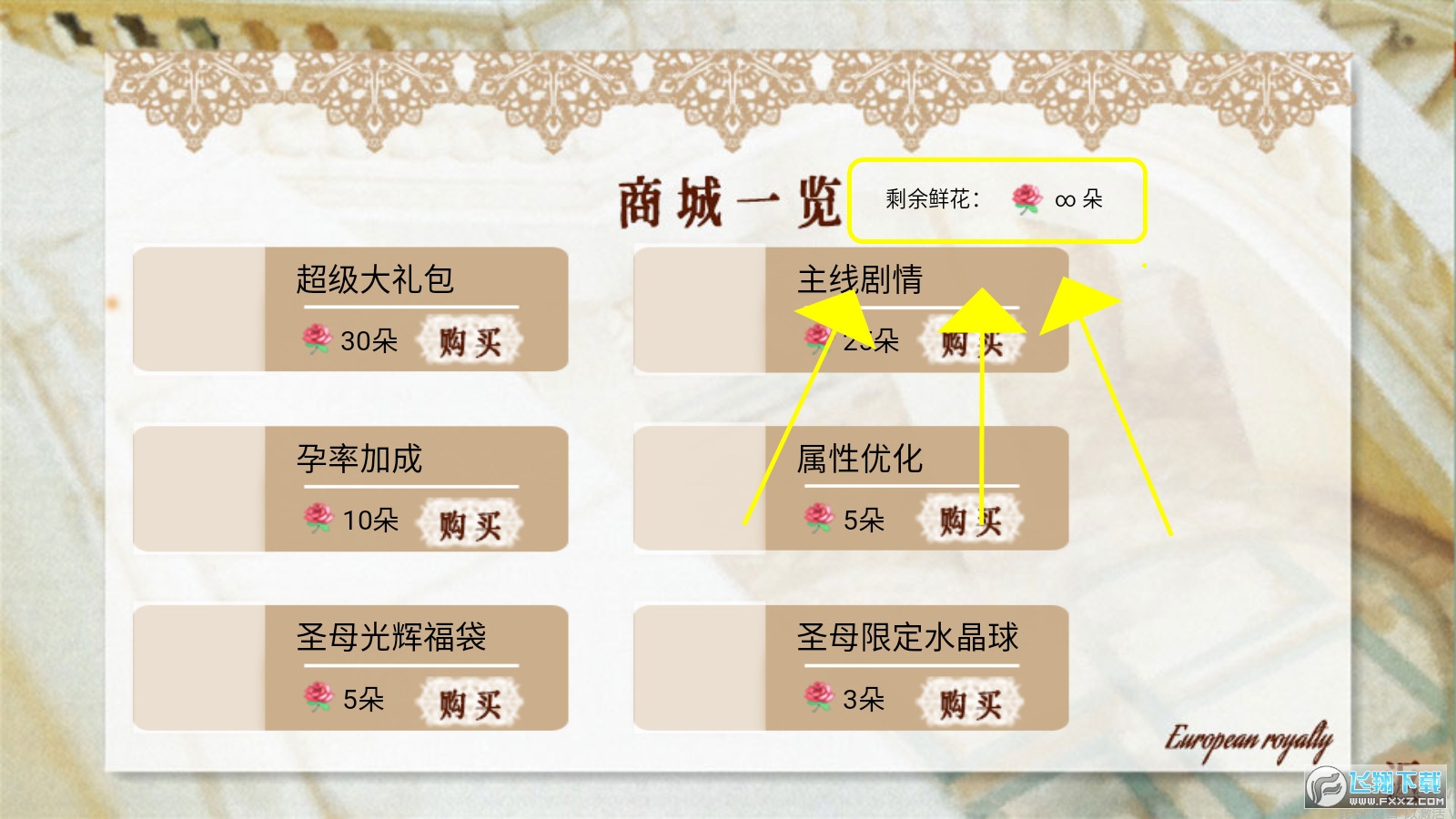 欧洲王室截图2